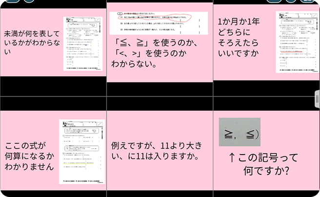 双方向授業×2人担任制だから、チャットで質問ができる