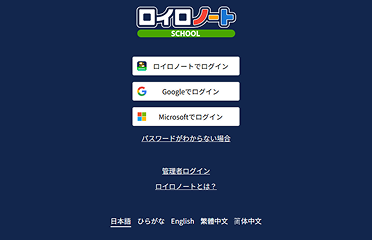 ロイロノートを起動